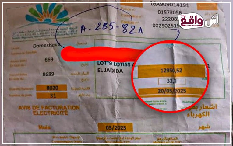 صدمة مغربية مقيمة بالخارج: فاتورة كهرباء "خيالية" وغياب غامض لعداد منزلها بالجديدة