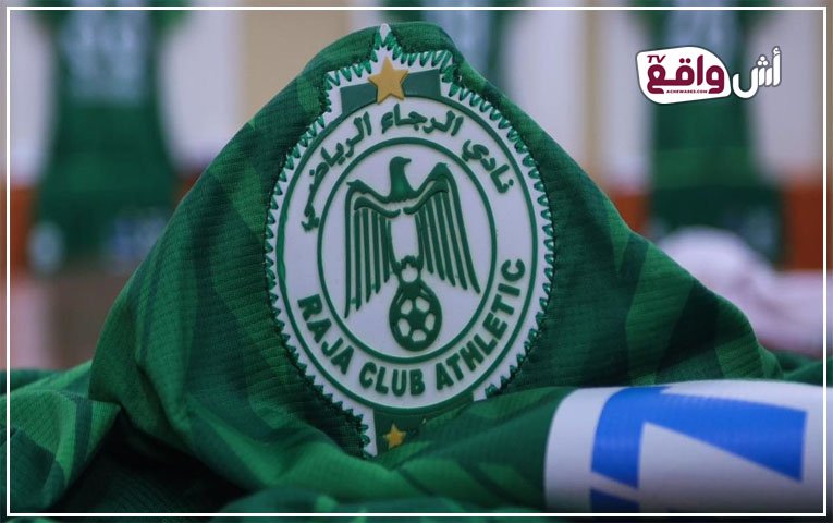 نادي الرجاء الرياضي يحدد موعد ومكان جمعه العام