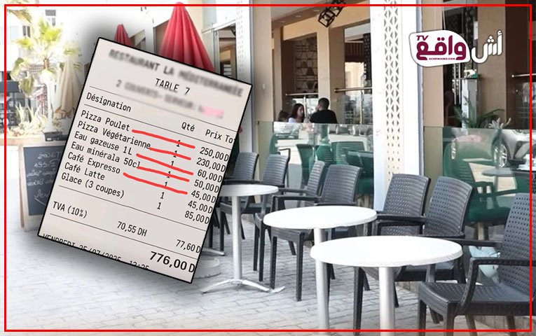 صدمة الجالية: المغرب أغلى من أوروبا "فواتير" باهظة تطرد السياح وتثير الغضب